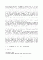 글로벌 공급망 위기에 대응한 사정변경의 원칙 적용 검토 7페이지