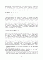 글로벌 공급망 위기에 대응한 사정변경의 원칙 적용 검토 12페이지