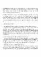 세방리튬배터리 [구매관리] 자기소개서 자소서 및 면접질문 3페이지
