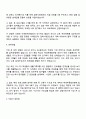 경기대학교 행정직(입학사정관) 자기소개서 3페이지