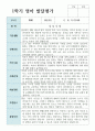 영아발달평가 만 1세 1학기 2학기  11명+종합의견 4페이지