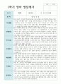 영아발달평가 만 1세 1학기 2학기  11명+종합의견 6페이지