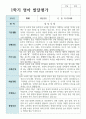 영아발달평가 만 1세 1학기 2학기  11명+종합의견 7페이지