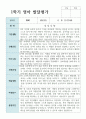 영아발달평가 만 1세 1학기 2학기  11명+종합의견 8페이지