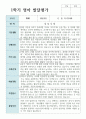 영아발달평가 만 1세 1학기 2학기  11명+종합의견 10페이지