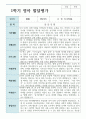 영아발달평가 만 2세 1학기 2학기  12명+종합의견 2페이지
