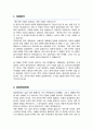 연세대 미래캠퍼스 경영학부 편입 학업계획서 2페이지
