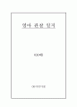 어린이 집  00세 관찰일지 (3월~7월) 1페이지