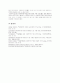 다문화가족 아동을 대상으로 하는 자원봉사활동 계획서를 작성해 보시오(A+) 6페이지