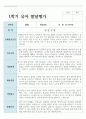 만 3세 1학기와 2학기 17명 유아발달평가 16페이지