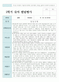 만 3세 1학기와 2학기 17명 유아발달평가 28페이지