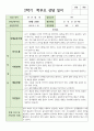 만 4세 1학기와 2학기 부모상담일지 18명 20페이지