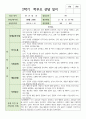 만 4세 1학기와 2학기 부모상담일지 18명 26페이지