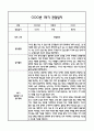 [만4세 관찰일지,부모상담일지] 만4세 1년 관찰일지 및 연계된 부모상담일지 (발달평가 첨부) -놀이지원 확장 8페이지