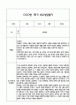 [만4세 관찰일지,부모상담일지] 만4세 1년 관찰일지 및 연계된 부모상담일지 (발달평가 첨부) -놀이지원 확장 16페이지