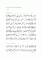 (위암 문헌고찰과 간호중재) 위암 원인,정의,병태생리,치료법 분석과 위암 간호계획과 간호중재,예후 분석 6페이지