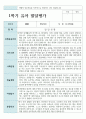 만 4세 1학기와 2학기 19명 유아발달평가 13페이지