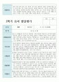 만 4세 1학기와 2학기 19명 유아발달평가 37페이지
