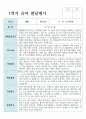 만 5세 1학기 2학기 21명 유아발달평가 2페이지