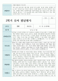 만 5세 1학기 2학기 21명 유아발달평가 22페이지