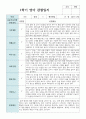 만0세 5명 1학기와 2학기 관찰일지+해석 3페이지