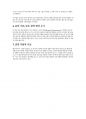 나는 내가 죽었다고 생각했습니다_질볼트테일러 (독후감/북리뷰) 2페이지