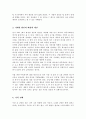 조직 직장 내에서 발생하는 갈등적 사례 2가지를 제시하고 각 사례 별로 원인 해결책을 제안하시오 4페이지