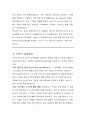 경기도교육청 임기제공무원 공인노무사 직무수행계획서 4페이지