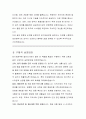 대전광역시 임기제공무원 일반의사 직무수행계획서 4페이지