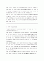 부산광역시 임기제공무원 신공항도시과 항공물류 직무수행계획서 4페이지