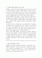 서울특별시 임기제공무원 결산자금 회계요원 직무수행계획서 2페이지
