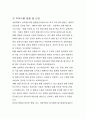 서울특별시 임기제공무원 법률전문요원 직무수행계획서 3페이지