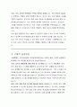 서울특별시 임기제공무원 보안관제요원 직무수행계획서 4페이지