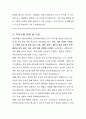 서울특별시 임기제공무원 시민감사옴부즈만위원회위원 직무수행계획서 3페이지