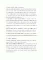 서울특별시 임기제공무원 시설관리 전문요원 직무수행계획서 4페이지