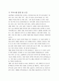 서울특별시 임기제공무원 인공지능 전문요원 직무수행계획서 3페이지