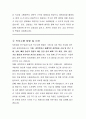 서울특별시 임기제공무원 지반침하 연구요원 직무수행계획서 3페이지