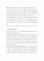 서울특별시 임기제공무원 지반침하 연구요원 직무수행계획서 4페이지