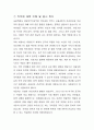 서울특별시 지방의무직공무원 의약과장 직무수행계획서 2페이지