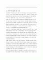 서울특별시 지방의무직공무원 의약과장 직무수행계획서 3페이지