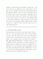 서울특별시 지방의무직공무원 지역건강과장 직무수행계획서 3페이지