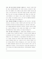 서울특별시 지방의무직공무원 지역건강과장 직무수행계획서 4페이지
