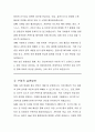 용인시의회 지방임기제공무원 의회홍보 직무수행계획서 3페이지