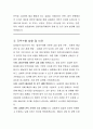 인천지방국세청 징세송무국장 직무수행계획서 3페이지