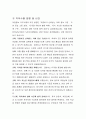 전라남도의회 지방임기제공무원 의정홍보 직무수행계획서 3페이지