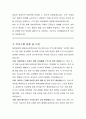 질병관리청 질병감시전략담당관 연구원  직무수행계획서 3페이지