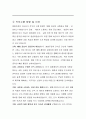 충청남도 서산시 지방임기제공무원 임용시험 불법주정차 지도단속  직무수행계획서 3페이지