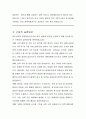 파주시의회 지방임기제공무원 정책지원관 직무수행계획서 4페이지