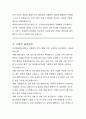 한국방송통신대학교 전문계약직 국제협력  직무수행계획서 4페이지