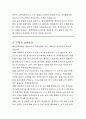 해양경찰정비창 일반직공무원 경력경쟁채용 행정서기보   직무수행계획서 4페이지